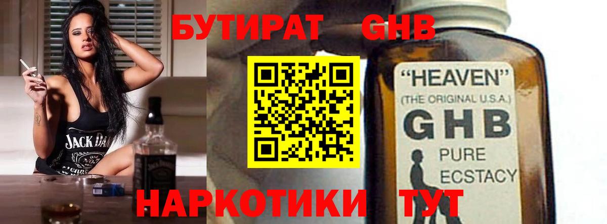 Бердск  БУТИРАТ бутандиол  Вход с VPN 