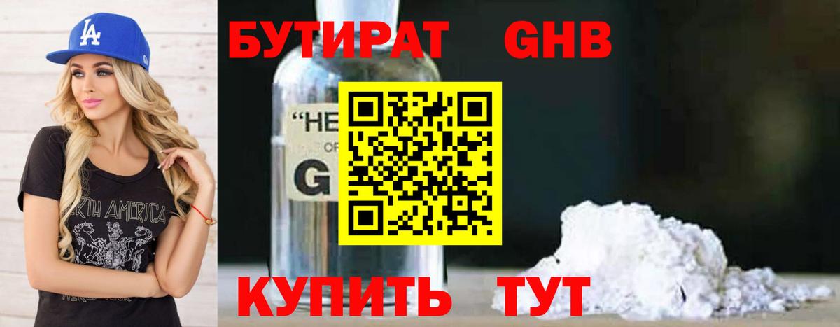 БУТИРАТ бутандиол Бердск