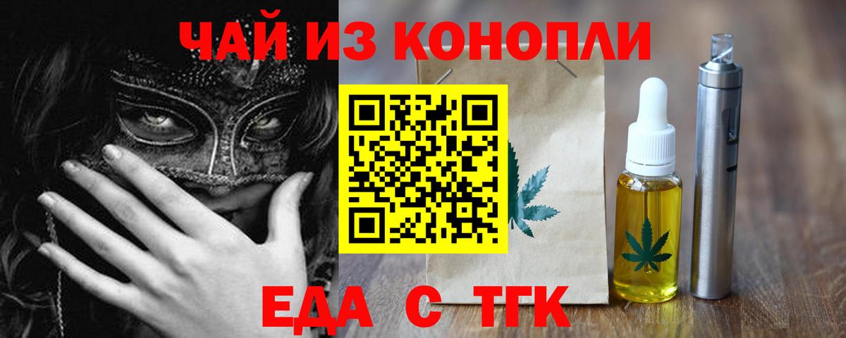 Бердск  Печенье с ТГК конопля  Вход с VPN 