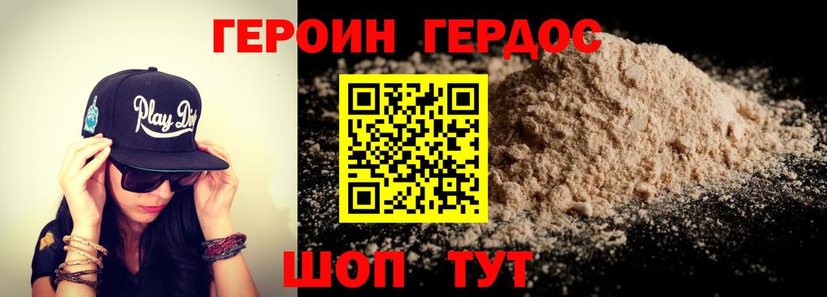 Героин  Героин белый  Вход с VPN  Бердск 