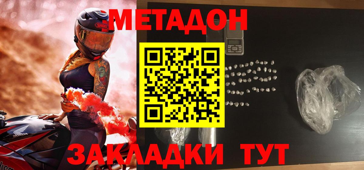 МЕТАДОН мёд  МЕТАДОН VHQ  Вход с VPN  Бердск 